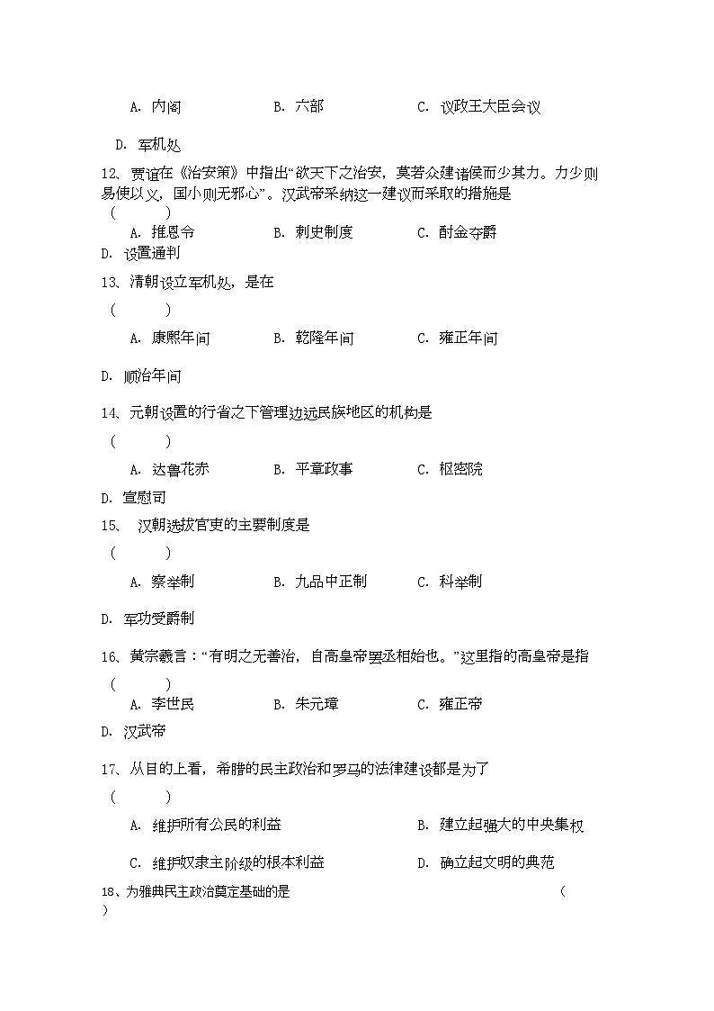 2022年广东省龙山高一历史第一学期期中考试新人教版会员独享第3页