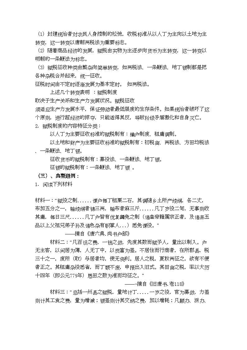 2022年河北省20高考历史一轮复习指导中国古代经第二课时教案第2页