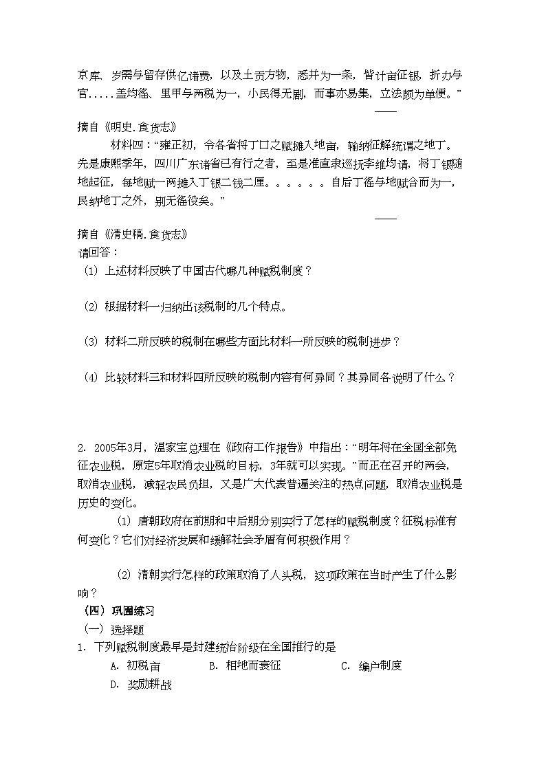 2022年河北省20高考历史一轮复习指导中国古代经第二课时教案第3页