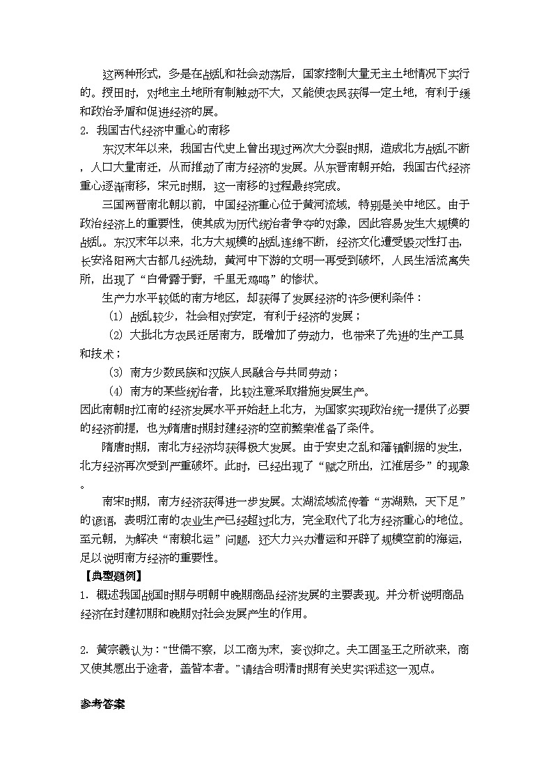 2022年河北省20高考历史一轮复习指导中国古代经第一课时教案第2页
