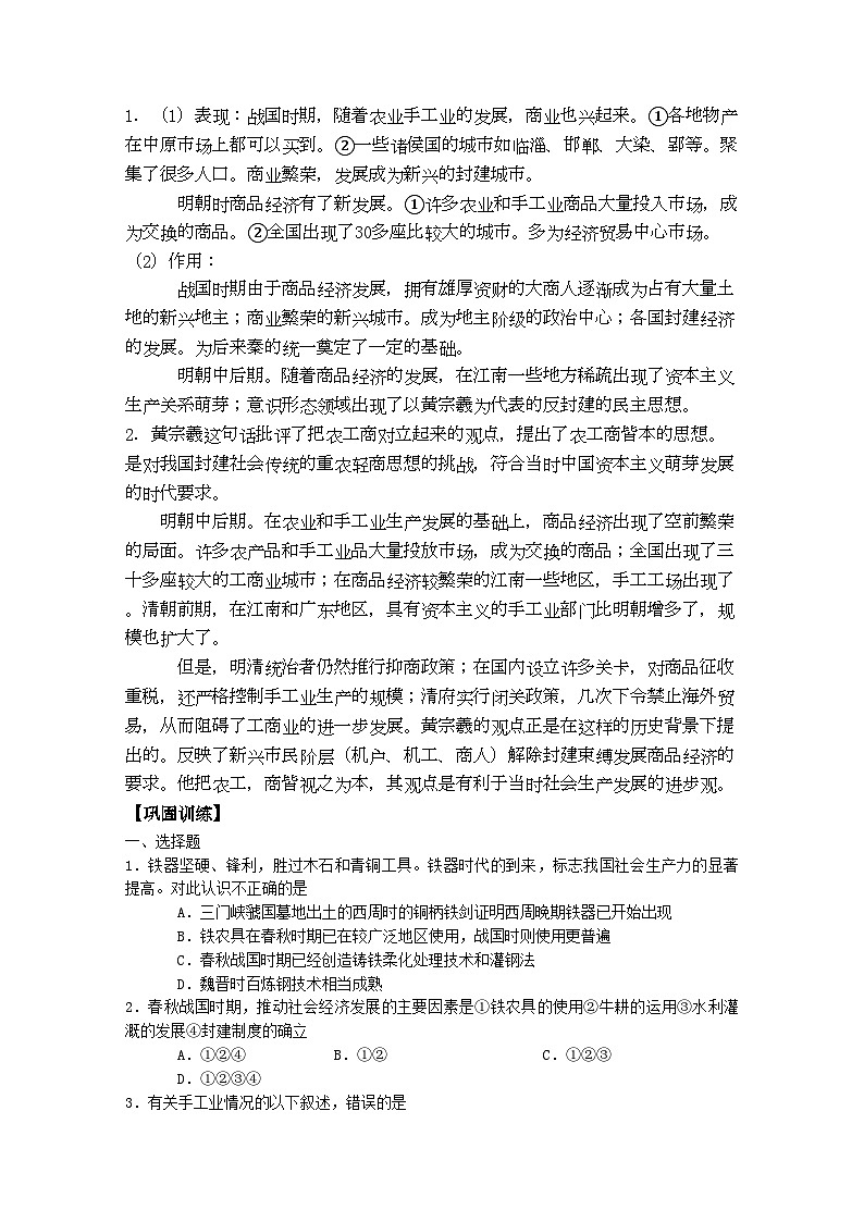 2022年河北省20高考历史一轮复习指导中国古代经第一课时教案第3页