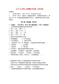 2022年河南省焦作市修武11高一历史上学期期中考试会员独享