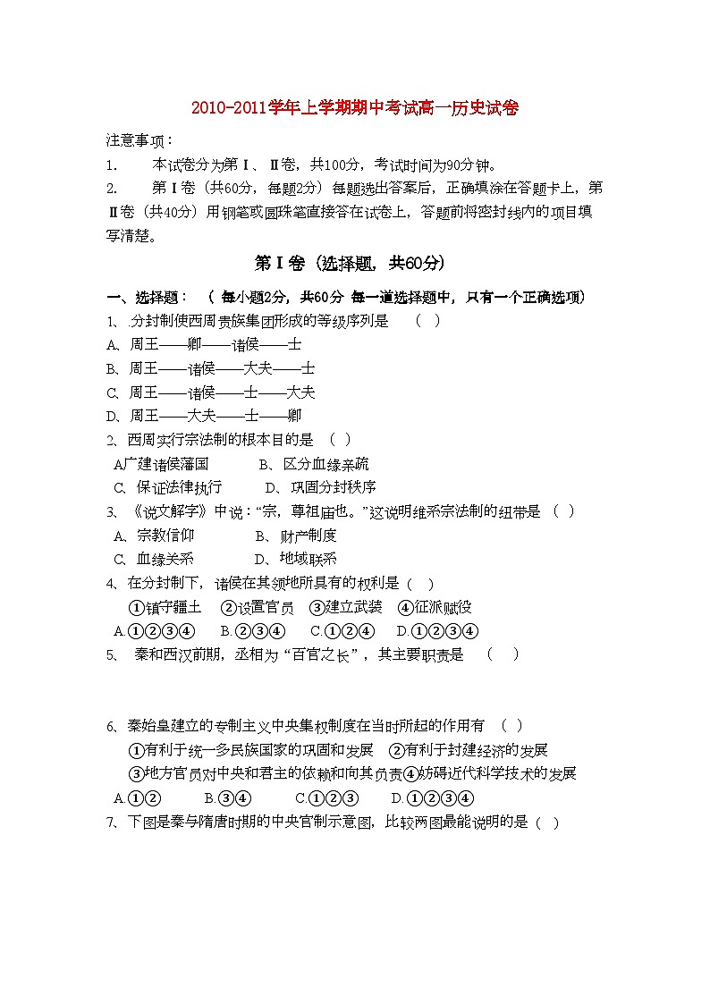 2022年河南省焦作市修武11高一历史上学期期中考试会员独享01