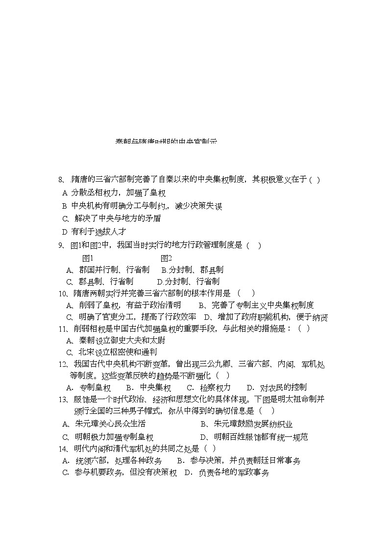 2022年河南省焦作市修武11高一历史上学期期中考试会员独享02