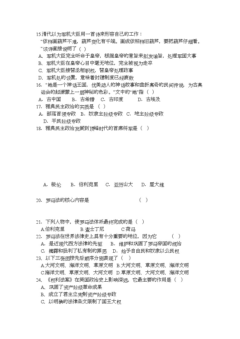 2022年河南省焦作市修武11高一历史上学期期中考试会员独享03