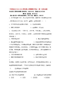 2022年黑龙江五校联谊11高一历史上学期期中考试岳麓版