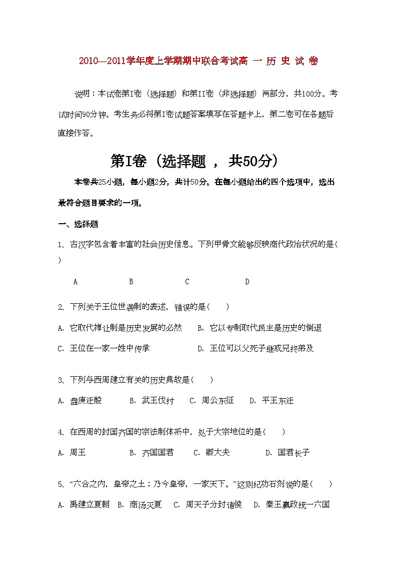 2022年湖北省应城安陆孝昌英才外国语学校航天11高一历史上学期期中联考试卷会员独享第1页