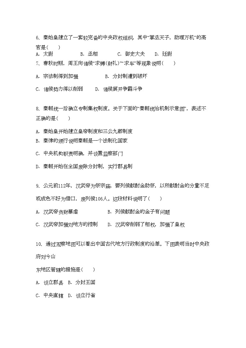 2022年湖北省应城安陆孝昌英才外国语学校航天11高一历史上学期期中联考试卷会员独享第2页