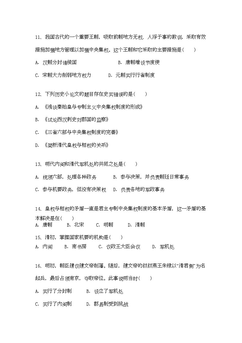 2022年湖北省应城安陆孝昌英才外国语学校航天11高一历史上学期期中联考试卷会员独享第3页