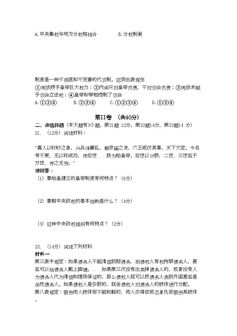 2022年湖南邵阳市11高一历史上学期期中考试新人教版第3页
