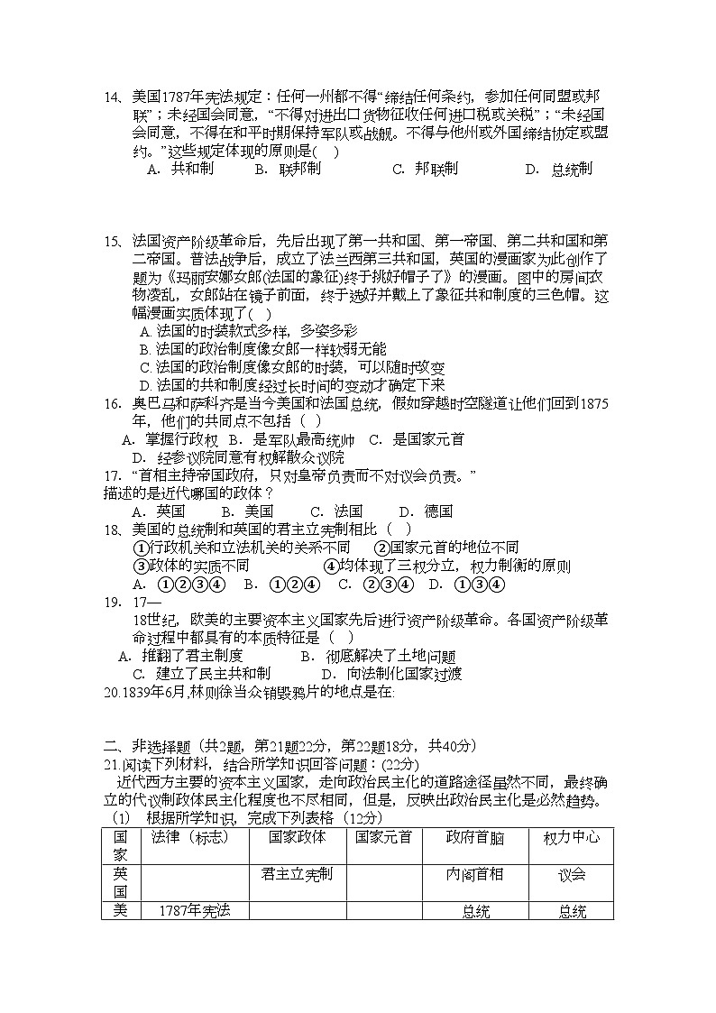 2022年湖南邵阳县石齐学校11高一历史上学期期中考试新人教版会员独享第2页