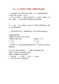 2022年江苏省常州市横山桥高级11高一历史上学期期中考试新人教版会员独享