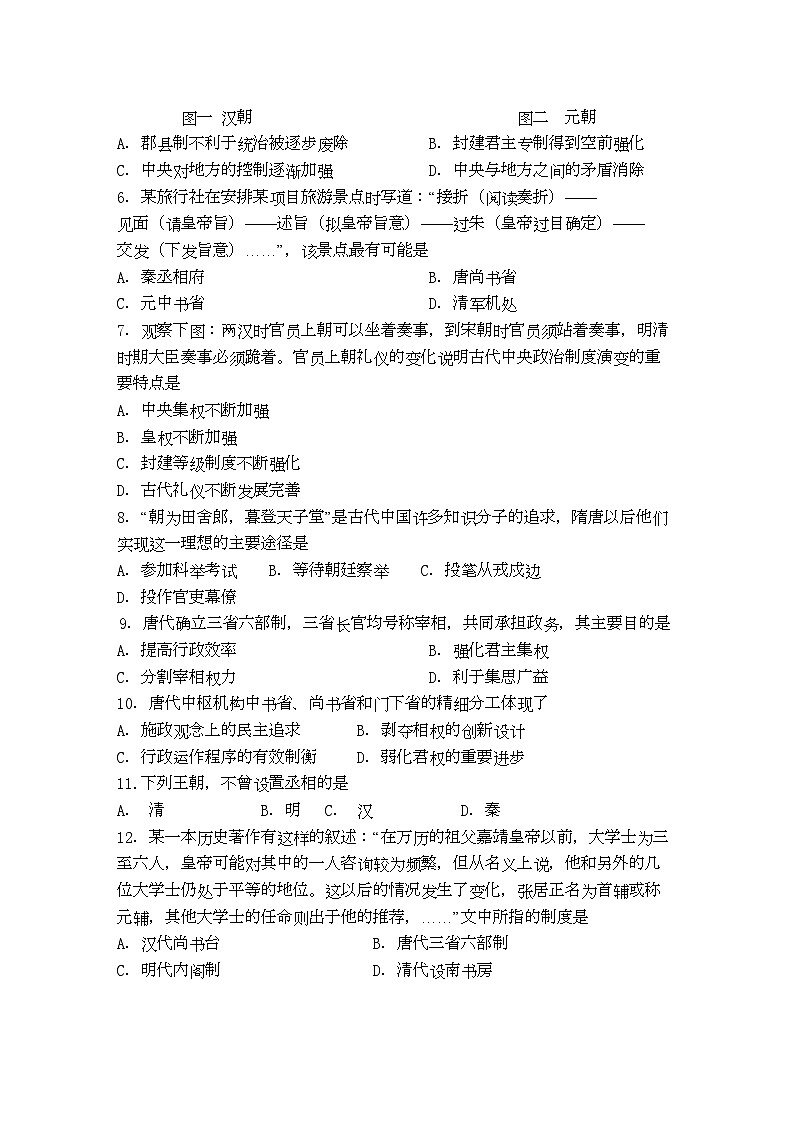 2022年江苏省常州市横山桥高级11高一历史上学期期中考试新人教版会员独享第2页