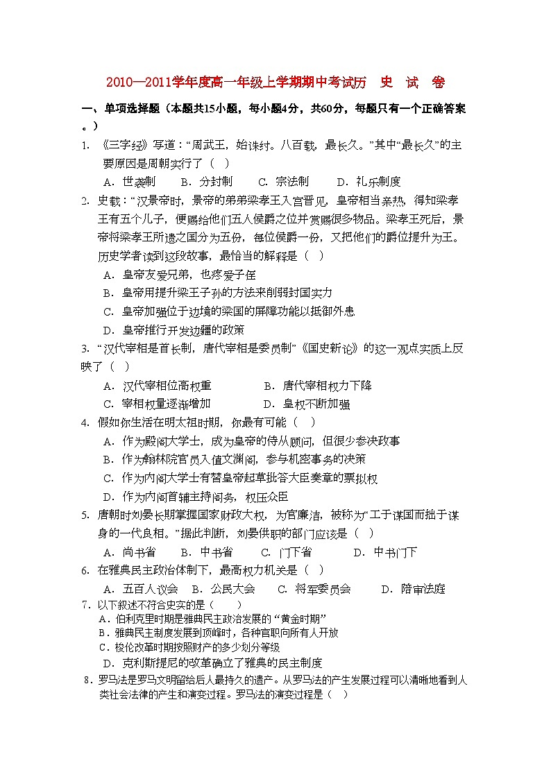 2022年江西省安福高一历史上学期期中考试试卷答案不全新人教版01