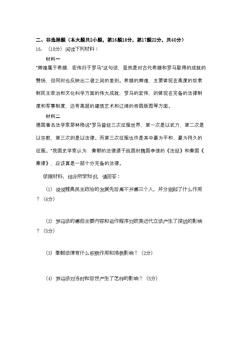 2022年江西省安福高一历史上学期期中考试试卷答案不全新人教版03