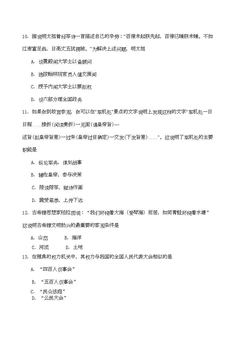 2022年山东省平邑实验高一历史上学期期中考试试题新人教版会员独享第3页