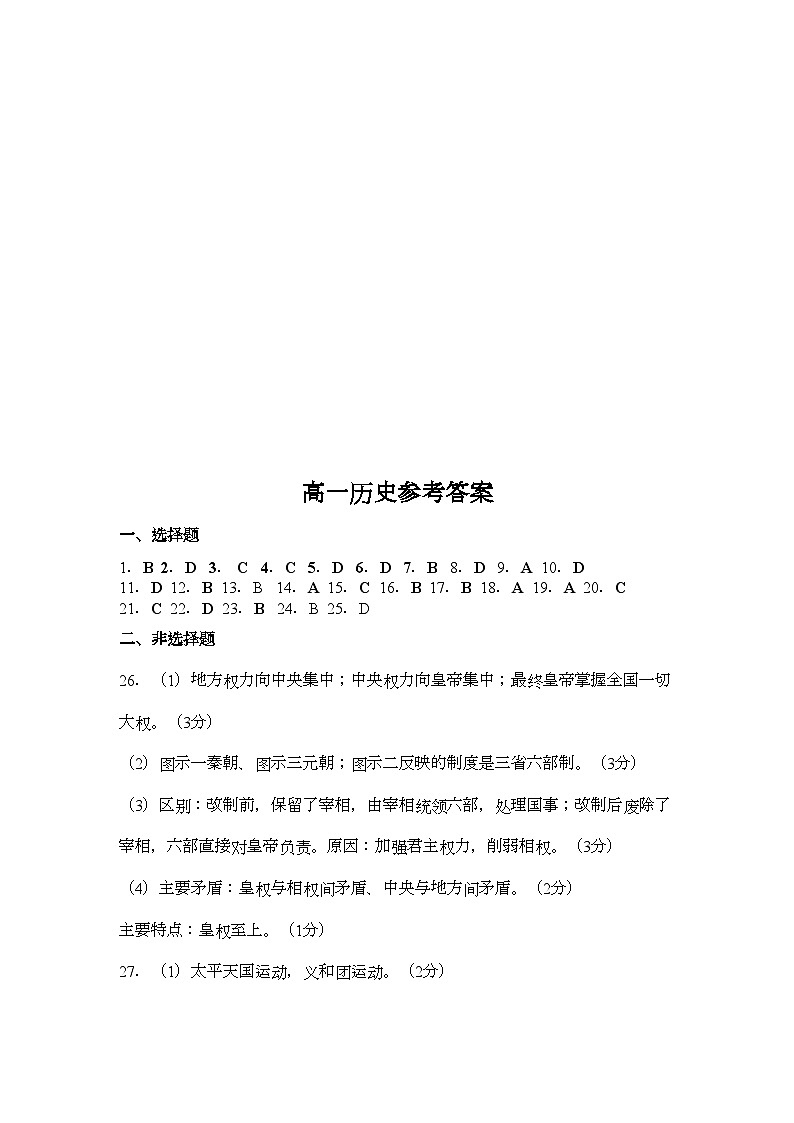 2022年山东省兖州市11高一历史上学期期中考试扫描版第1页