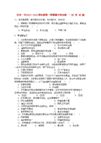 2022年山西省忻州11高一历史上学期期中考试岳麓版