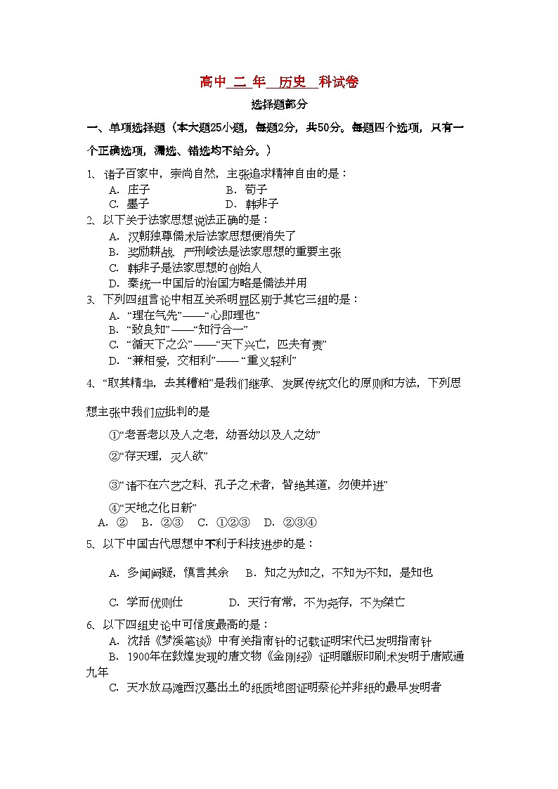 2022年福建省福州市罗源11高二历史上学期期中考试试题人民版会员独享第1页