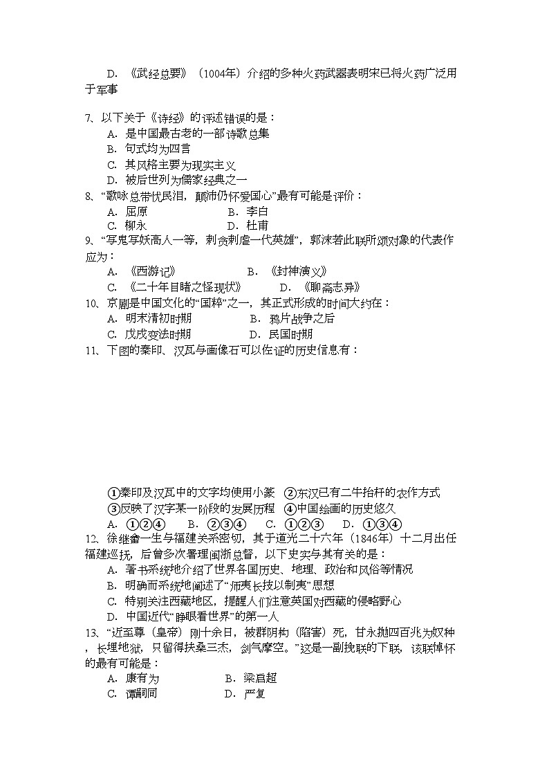 2022年福建省福州市罗源11高二历史上学期期中考试试题人民版会员独享第2页