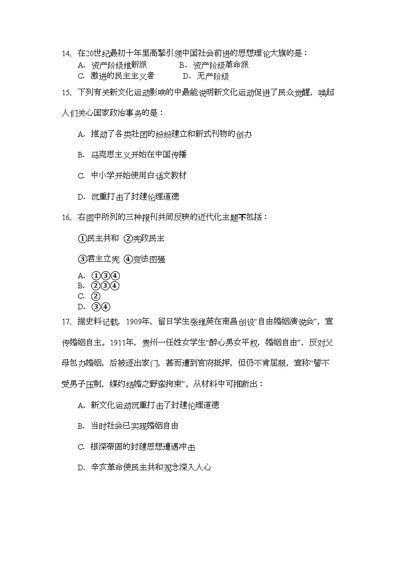 2022年福建省福州市罗源11高二历史上学期期中考试试题人民版会员独享第3页