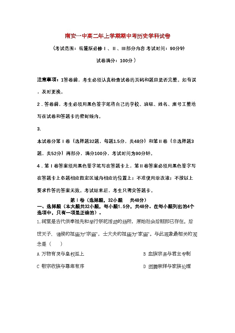 2022年福建省南安11高二历史上学期期中考试文人民版会员独享第1页
