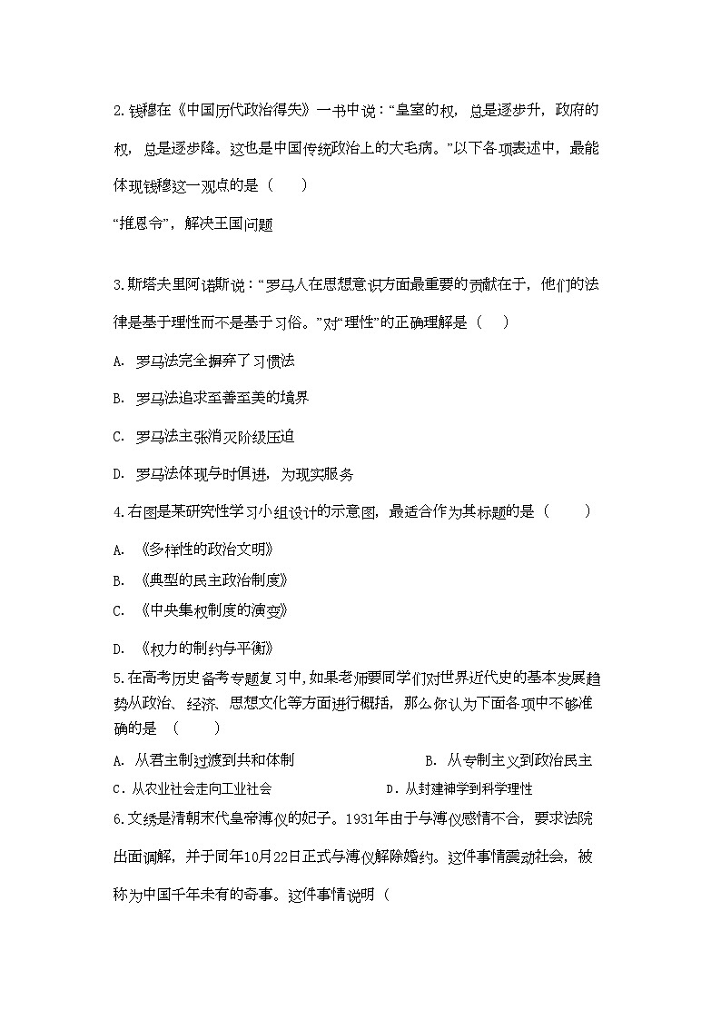 2022年福建省南安11高二历史上学期期中考试文人民版会员独享第2页