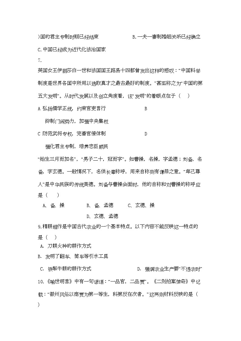 2022年福建省南安11高二历史上学期期中考试文人民版会员独享第3页