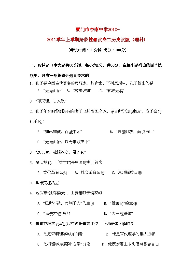 2022年福建省厦门市杏南高二历史上学期期中试题理人民版会员独享第1页