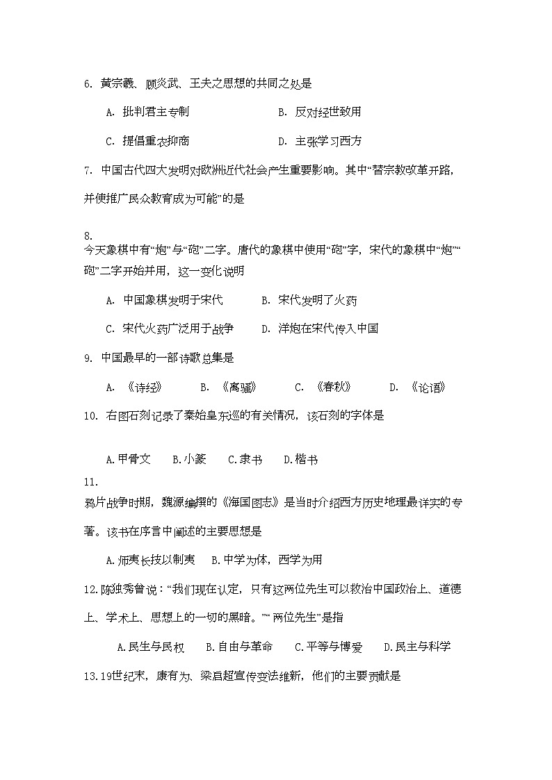 2022年福建省厦门市杏南高二历史上学期期中试题理人民版会员独享第2页