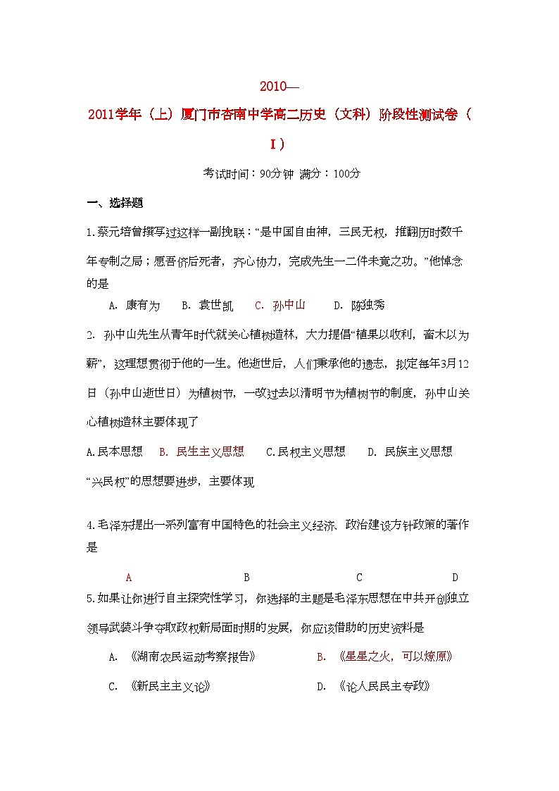 2022年福建省厦门市杏南高二历史上学期期中试题文人民版会员独享第1页