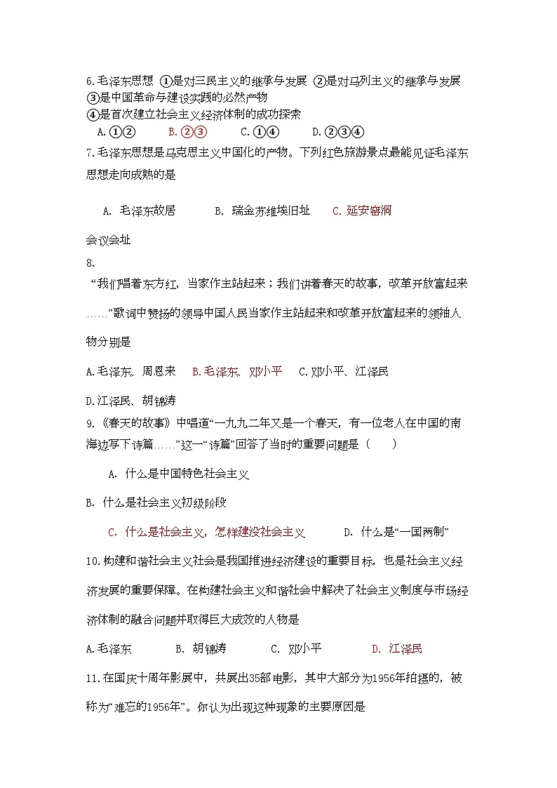 2022年福建省厦门市杏南高二历史上学期期中试题文人民版会员独享第2页