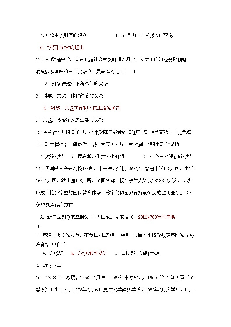 2022年福建省厦门市杏南高二历史上学期期中试题文人民版会员独享第3页