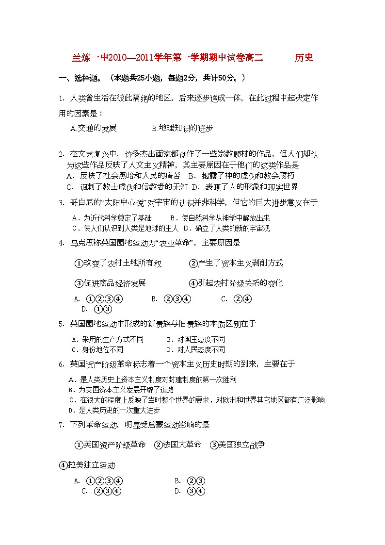 2022年甘肃省兰州市兰炼11高二历史上学期期中考试试题旧人教版会员独享第1页