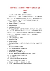 2022年海南省海南11高二历史上学期期中考试理新人教版会员独享