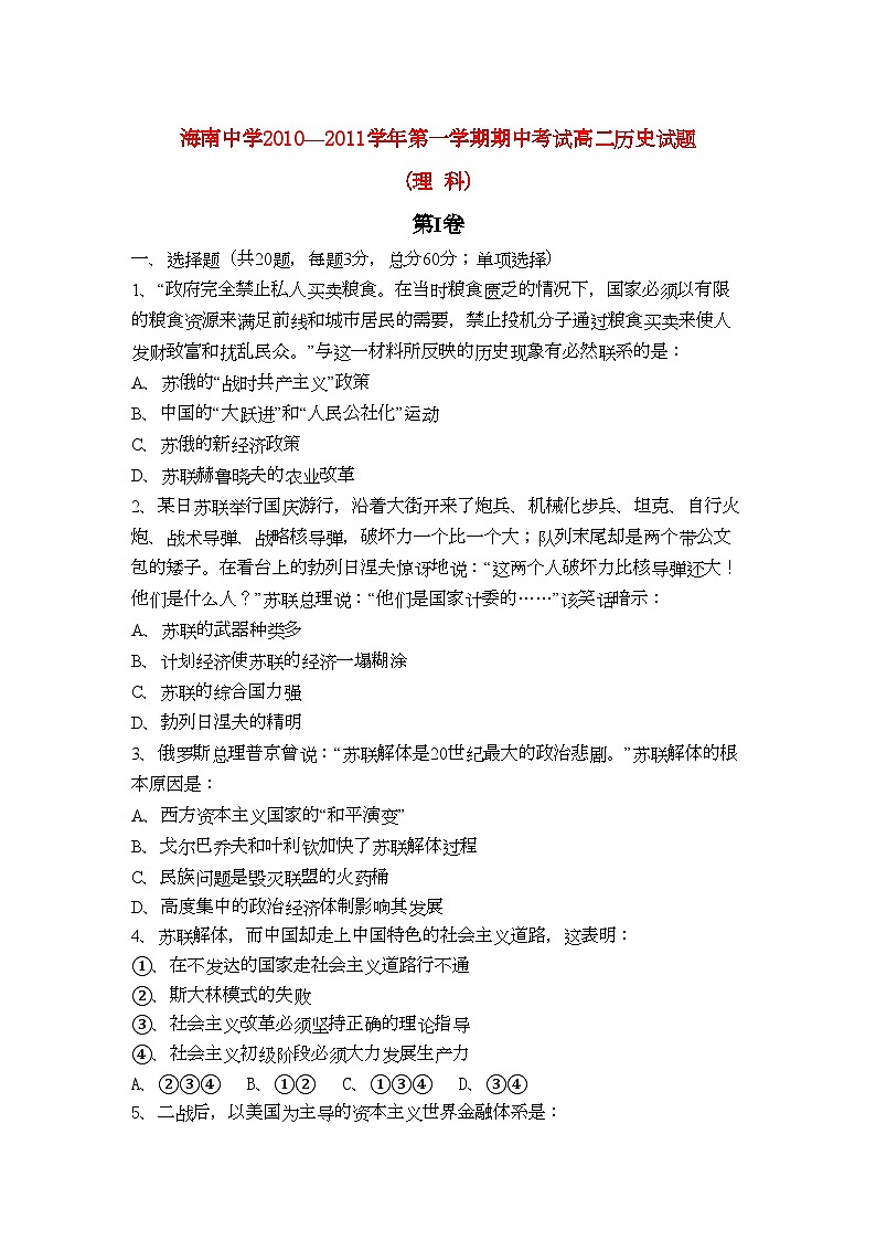 2022年海南省海南11高二历史上学期期中考试理新人教版会员独享第1页