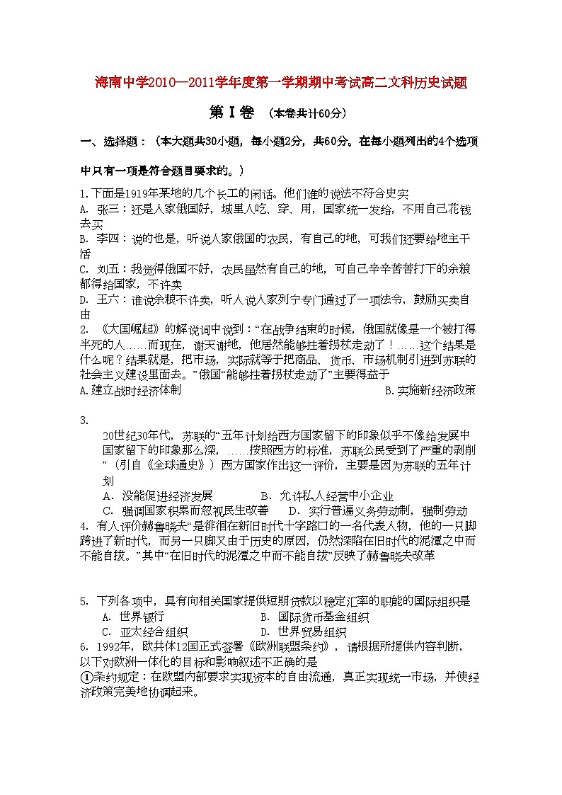 2022年海南省海南11高二历史上学期期中考试文缺答案新人教版会员独享第1页