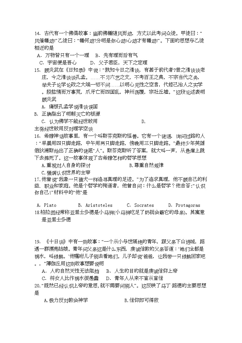 2022年海南省海南11高二历史上学期期中考试文缺答案新人教版会员独享第3页
