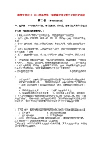 2022年海南省海南11高二历史上学期期中考试文缺答案新人教版会员独享