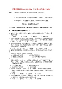 2022年河南省淮阳11高二历史上学期期中考试大象版会员独享