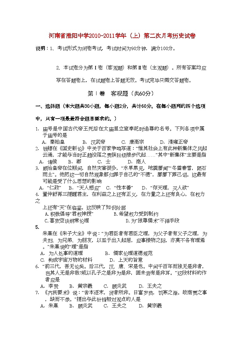 2022年河南省淮阳11高二历史上学期期中考试大象版会员独享01