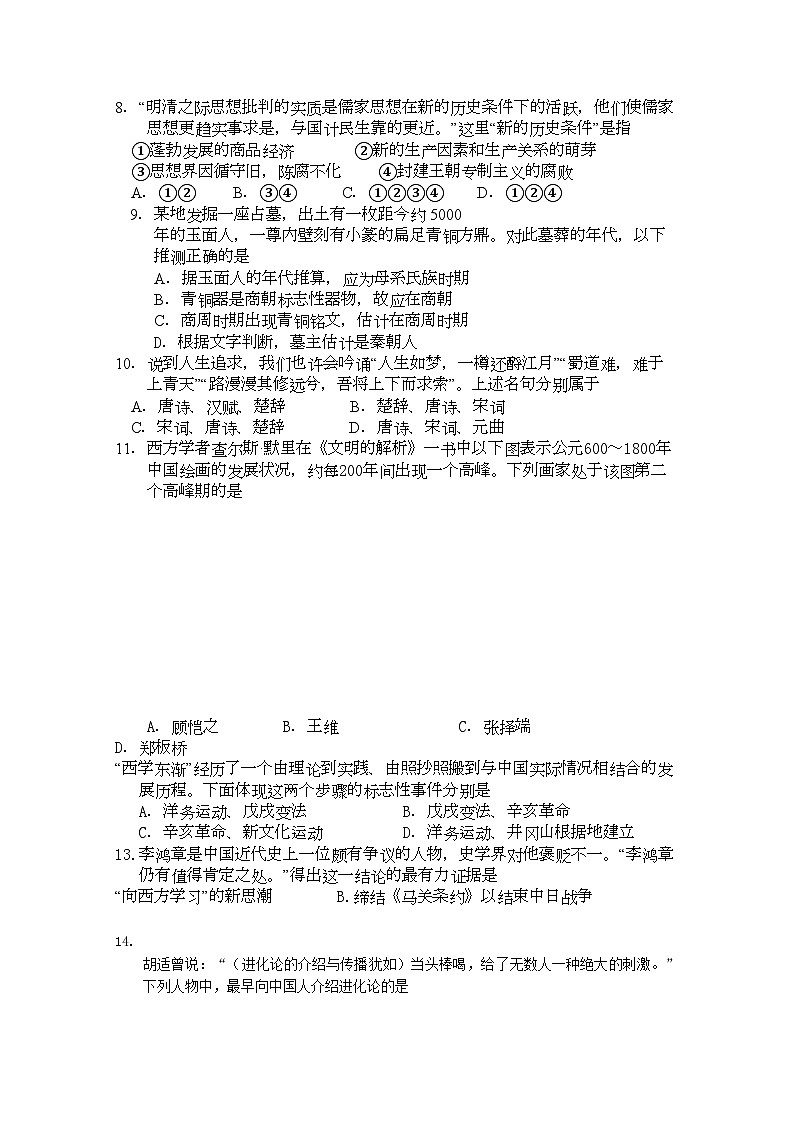 2022年河南省淮阳11高二历史上学期期中考试大象版会员独享02