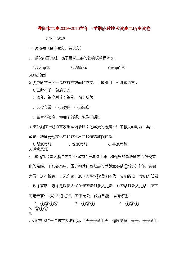 2022年河南省濮阳二高高二历史上学期阶段性考试会员独享第1页