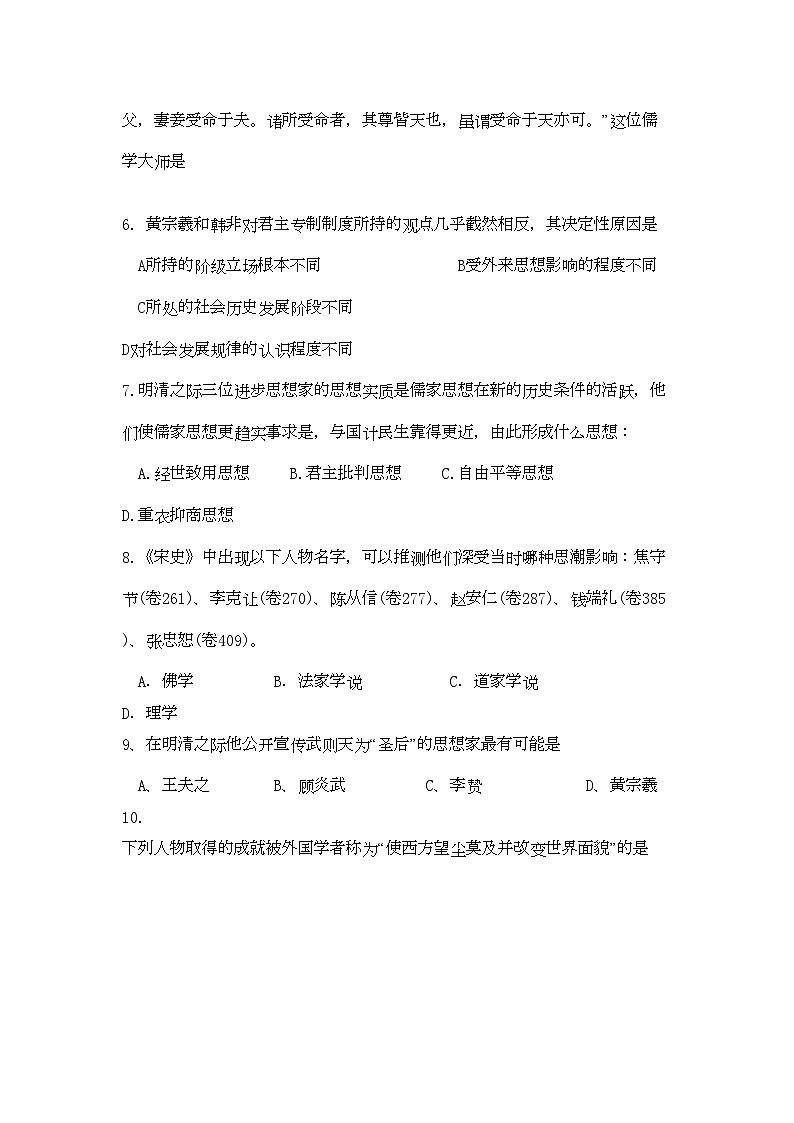 2022年河南省濮阳二高高二历史上学期阶段性考试会员独享第2页