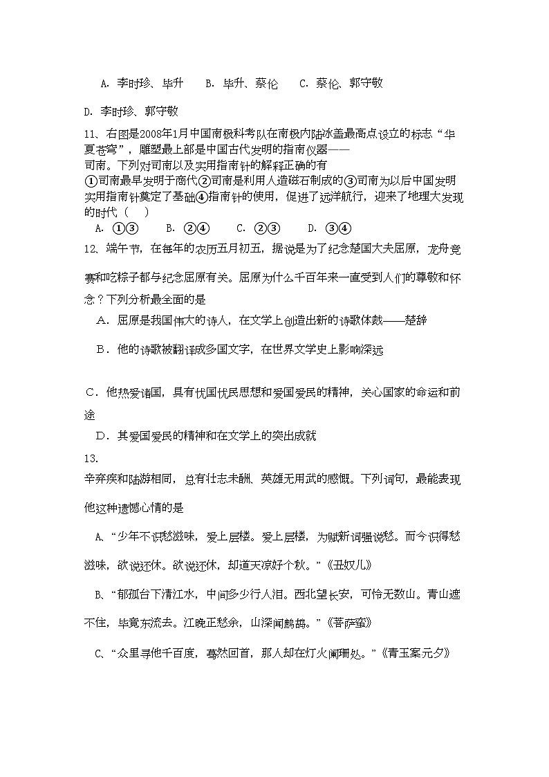 2022年河南省濮阳二高高二历史上学期阶段性考试会员独享第3页