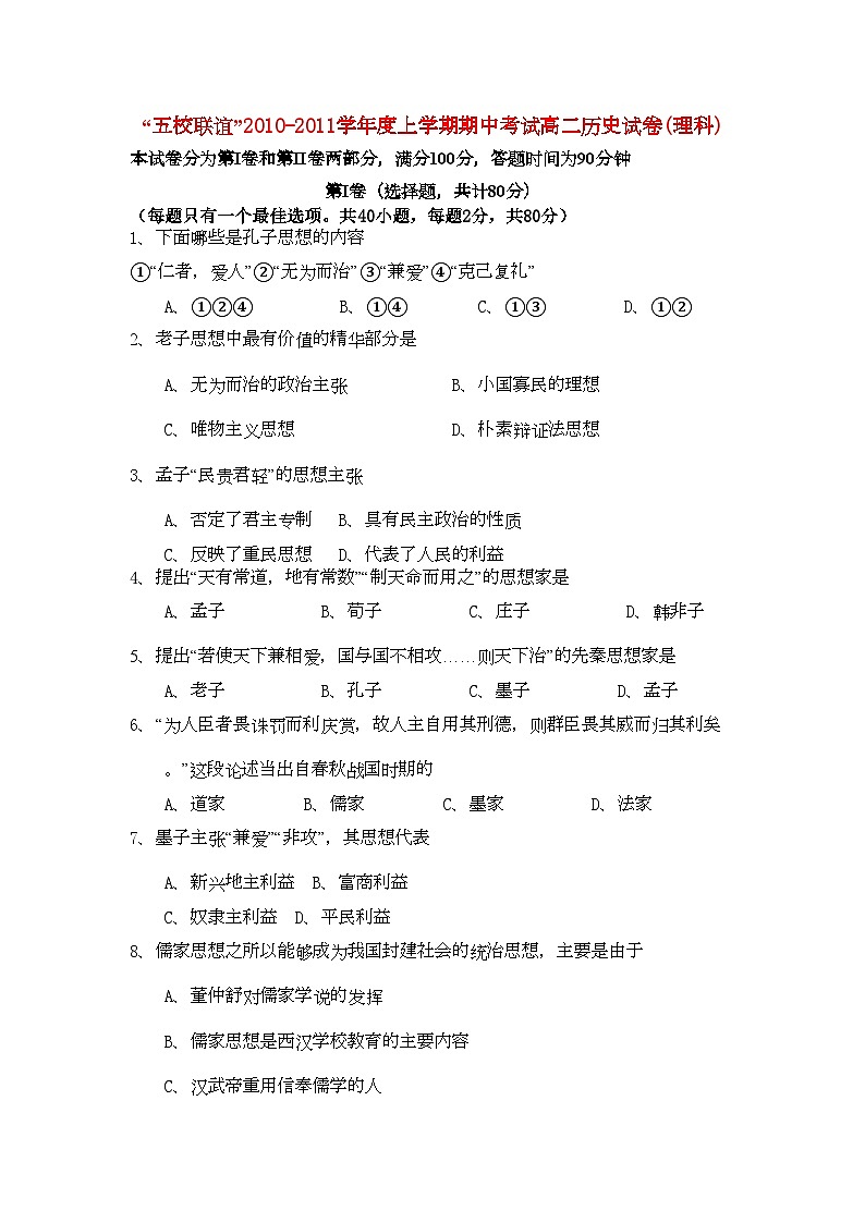 2022年黑龙江五校联谊11高二历史上学期期中考试理岳麓版01