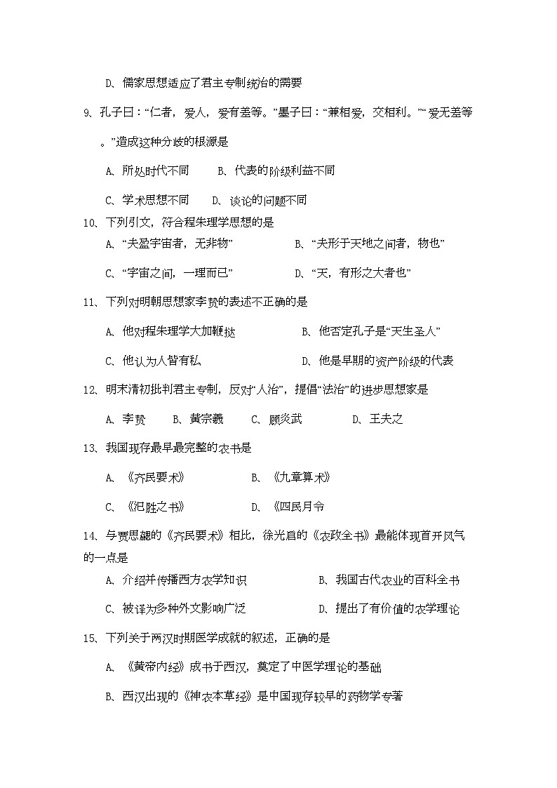 2022年黑龙江五校联谊11高二历史上学期期中考试理岳麓版02