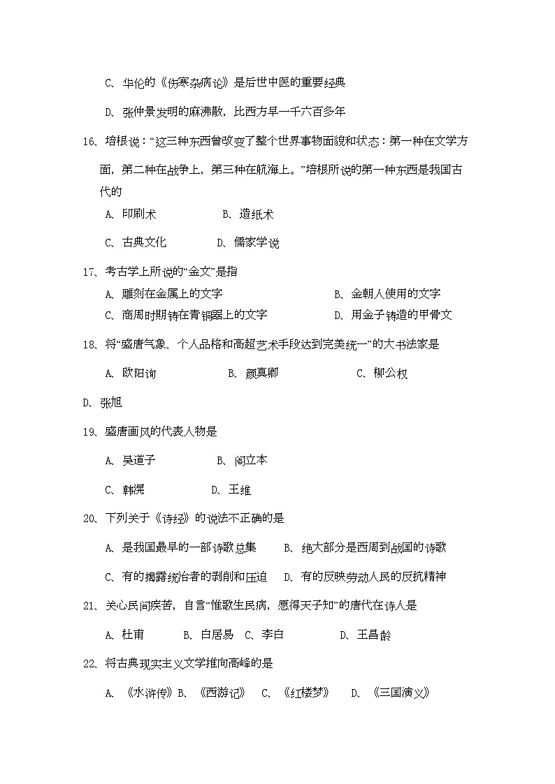 2022年黑龙江五校联谊11高二历史上学期期中考试理岳麓版03