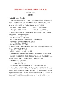 2022年湖北省荆州高二历史上学期期中考试会员独享