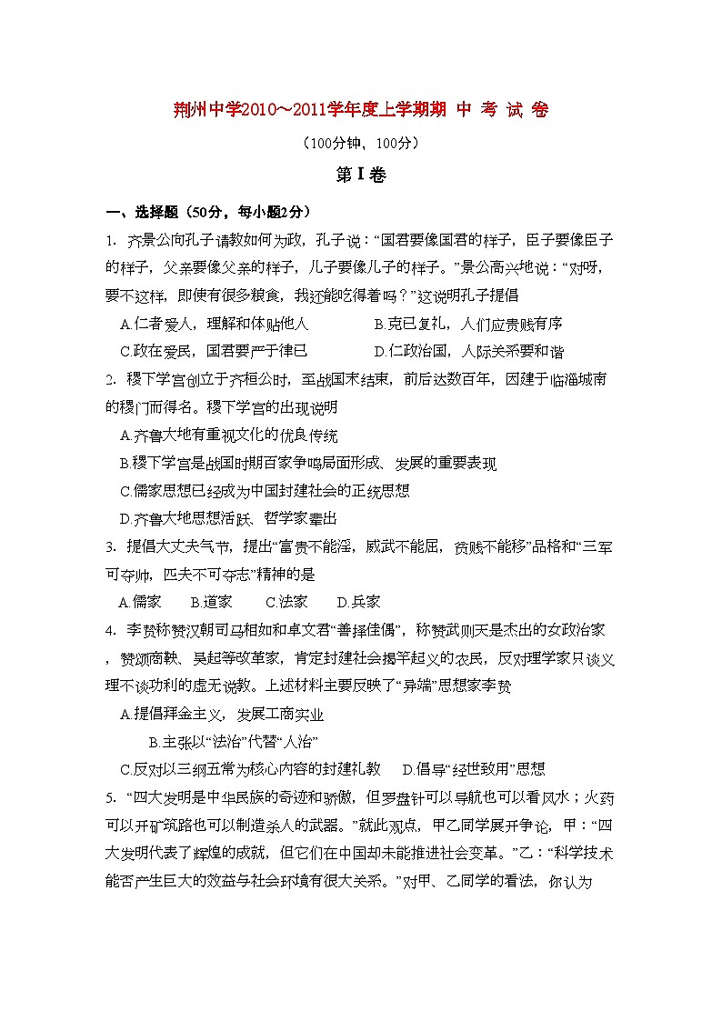 2022年湖北省荆州高二历史上学期期中考试会员独享第1页